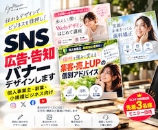 個人事業・副業向けSNS告知バナーをデザインします イメージ1