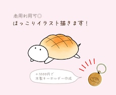 ほっこりイラスト描きます ブログやInstagramで使えるイラスト作成