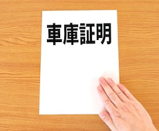 福岡市の車庫証明を取ります イメージ1