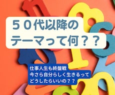 50代以降の運勢、天命・自分らしい生き方見ます 星に翻弄されず、星を使いこなして軽やかに人生を歩んでいこう