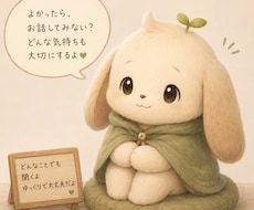 悩み、愚痴、趣味、話したい事、たくさん聞きます イメージ1