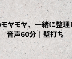 仕事のモヤモヤを構造化します イメージ1