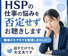 仕事が限界なHSPさんへ｜今の気持ちを整理します イメージ1