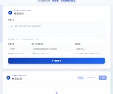 テレアポリスト自動作成ツールになります イメージ1