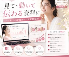 医療機関向け士業の提案トークを動くパワポにします イメージ1