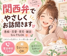 誰かと話したい時にお話相手します イメージ1