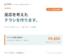 反応を考えたチラシを作ります イメージ1