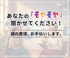 困りごとや悩み事、お話聞きます イメージ1