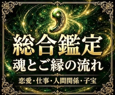 総合鑑定｜恋愛・仕事・人生の流れを霊視します 人生が止まっている理由を、心の奥から一つの流れとして視ます
