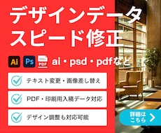 ai・psd・pdfのデータ修正・編集をします イメージ1