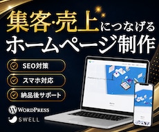 集客・売上に繋げるホームページを制作します イメージ1