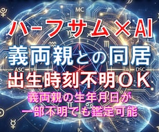 出生時刻不要｜義両親との同居シミュレーションします イメージ1