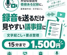 音声・動画から見やすい議事録を作成します イメージ1
