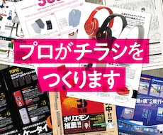 プロデザイナーがチラシ制作いたします イメージ1