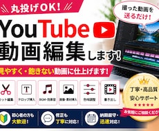 YouTube動画を見やすく・飽きない動画にします 撮った動画を送るだけ！最後まで見たくなる動画に仕上げます。
