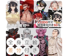 表情差分3種付き！全身立ち絵8千円から描きます イメージ1