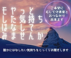 人生相談｜今の悩みや不安をお聞きします イメージ1