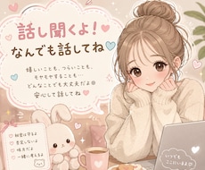 1人でに抱えていること聞きます イメージ1