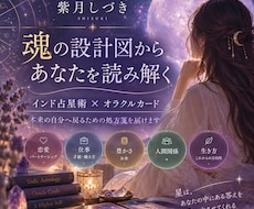 魂の設計図からあなたを読み解きますます イメージ1