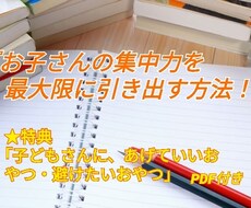 お子さんの集中力を引き出す方法教えます イメージ1