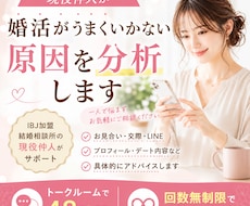トークルームで48時間回数無制限でご相談できます 現役だから話せる婚活のリアルをお伝えします