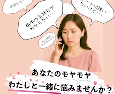 電話で恋愛相談｜優しさ7割、辛口3割で聞きます イメージ1