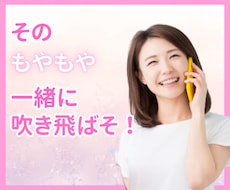 何かあった？どんなお話にも寄り添います イメージ1