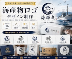 漁師・漁業・海産物専門のロゴを10案制作します イメージ1