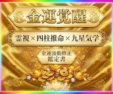 霊視と占術であなたの金運を覚醒させ波動修正します 四柱推命×九星気学×霊視で財の器を広げ豊かさの循環を整えます