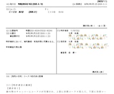 あ・企業・個人の特許取得をお手伝いします 製鉄技術の特許2件を運用中。異議申し立て1件。