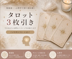 5名限定価格・タロット×数秘で悩みを読み解きます 3つの視点から、今のあなたに必要な答えを優しく読み解きます。