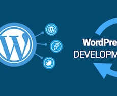 成果が高まるWordpressカスタマイズします 今のサイトを良くしたいけどなかなか時間が取れない方へ