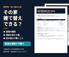 再建築できる？接道と道路の種別を下調べします イメージ1
