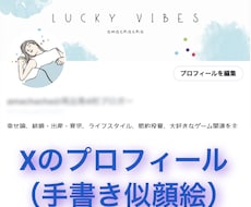 Xのプロフィール1500円でデザインします 手書き風の似顔絵アイコンと、ふんわりお洒落なカバー画像♪