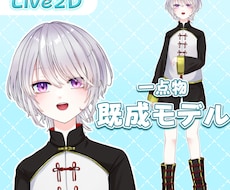 作成済live2dモデル販売いたします 白髪チャイナ風のモデルです！配信活動にお役立てください！