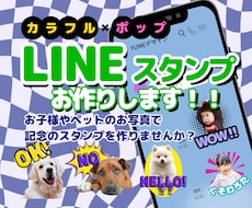 カラフルでポップなLINEスタンプをお作りします