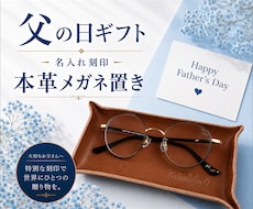 名前を刻印した本革のメガネ置きの作ります 父の日ギフトに！名入れで特別感⭐︎実用的で喜ばれる逸品