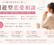 回避型・好き避けなど、その苦しさを整理します イメージ1