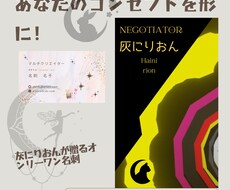 コンセプトに合った個性的な名刺おつくりします Canvaプロを使用しご希望の名刺をおつくりします！