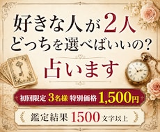 好きな人が2人…迷う心を占います イメージ1