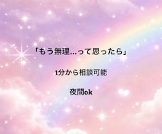 なんでわかってくれないの？そんな気持ち聞きます イメージ1