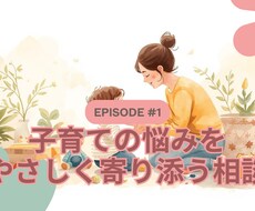 怒らない子育て・発達の悩みをサポートします イメージ1