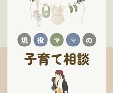 3日間相談し放題！育児のお悩みなんでも聞きます イメージ1