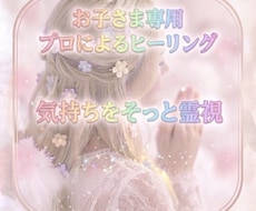 霊視✡️【お子様用】お悩み解決・潜在能力を上げます イメージ1