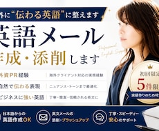 先着5件限定　海外に伝わる英語作成・添削します イメージ1