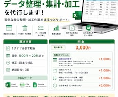Excel・CSVのデータ整理を代行しますます 面倒な表整理・集計・加工をサポート