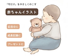 今だけをやさしくのこす赤ちゃんイラストお描きします イメージ1