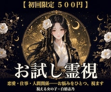 初回限定|白椿志乃の霊視をお試しいただけます イメージ1