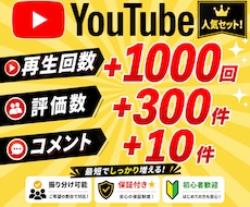 YouTube日本人10コメント｜宣伝・拡散します ＋10コメント/300評価/1,000再生もまとめて増加