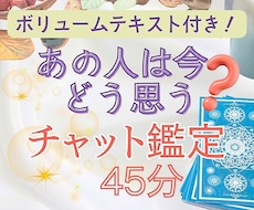 鑑定チャット45分♪家族・友人・人間関係 占います